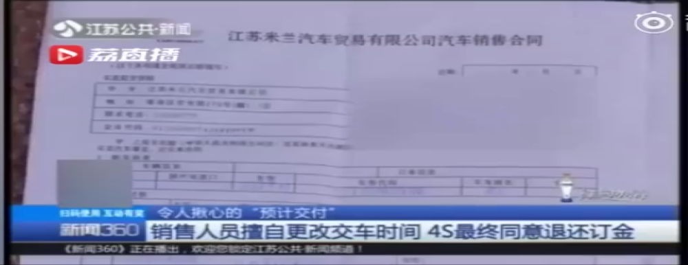到了提车时间却无货 4S店使出奇葩操作：偷改合同上的交车时间