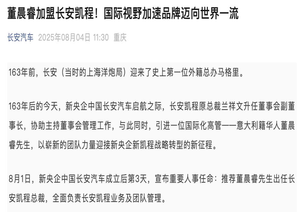 长安凯程最新任命：兰祥文升任副董事长