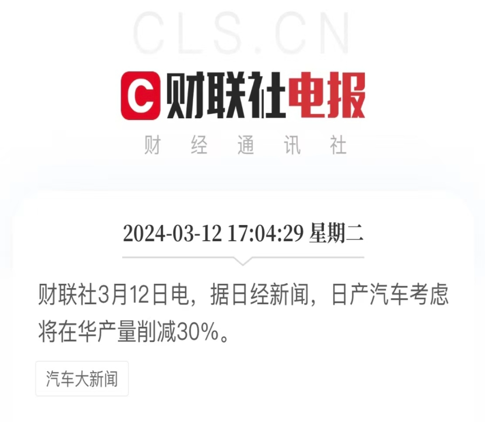 日产本田被曝削减中国产能