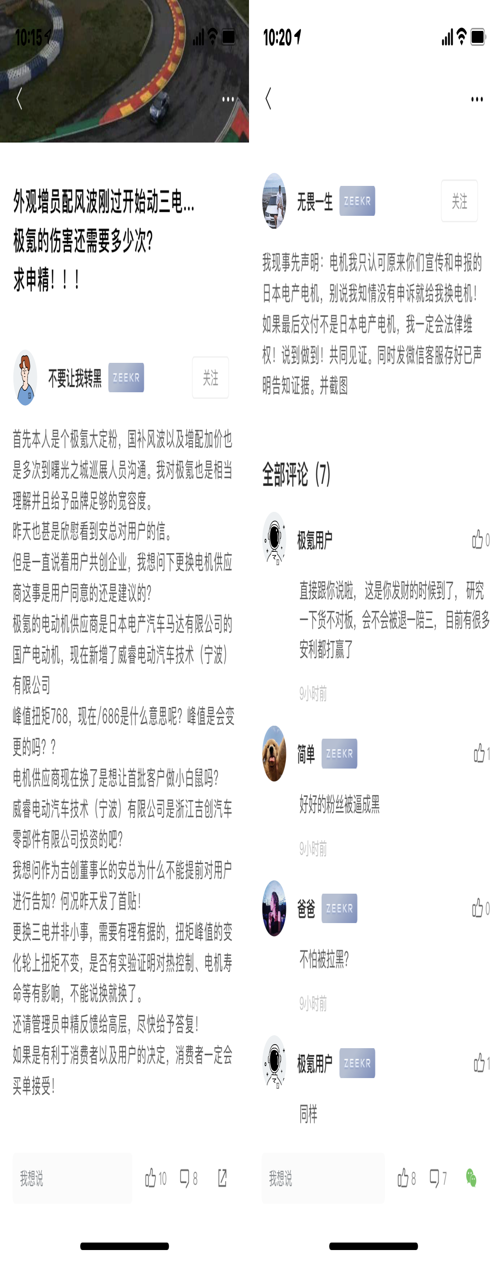 再陷信任危机！极氪被曝偷偷“减配”电机