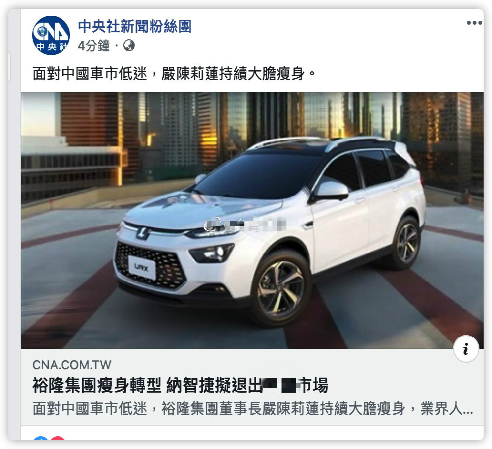 销量暴跌口碑崩塌，东风裕隆纳智捷传将关停退市