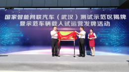 武汉首发自动驾驶商用牌照，布局无人驾驶商业化运营