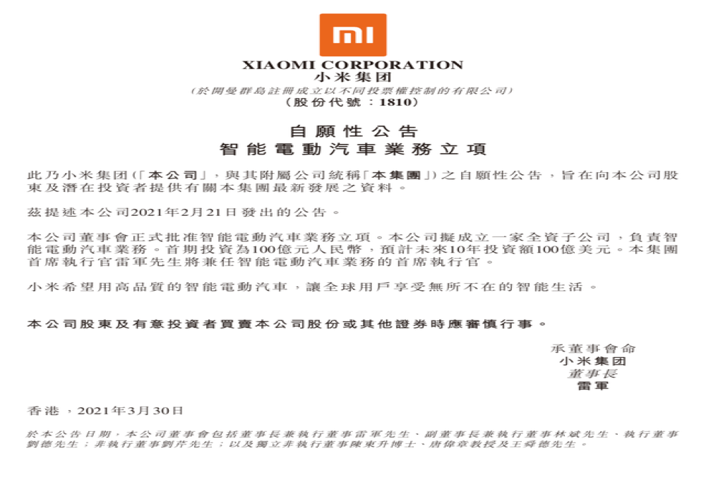 小米CEO雷军回应为什么造车，网友纷纷点赞！