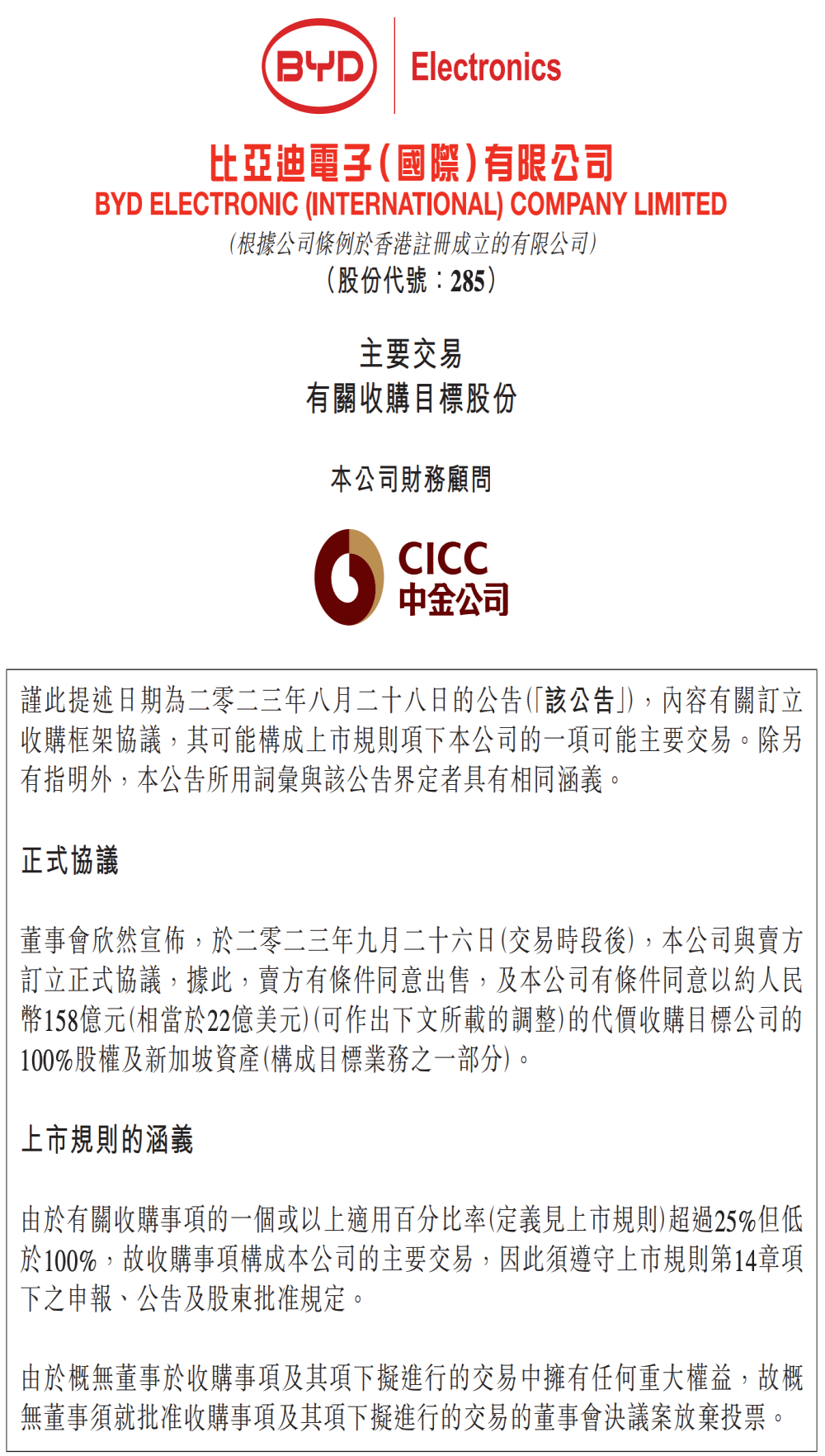 比亚迪史上最大收购案！