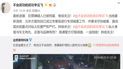 犯罪嫌疑人已被拘留，比亚迪唐DM遭放火焚烧事件后续