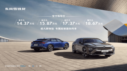 累计定单达12251台，凡尔赛C5 X首批交付车辆已在途