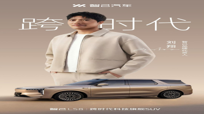 官宣！刘翔成为智己汽车品牌代言人
