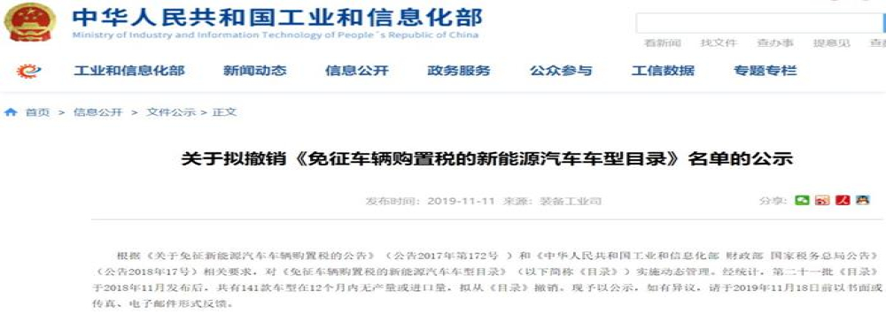 141款新能源车将不再免购置税，均为“僵尸”车型