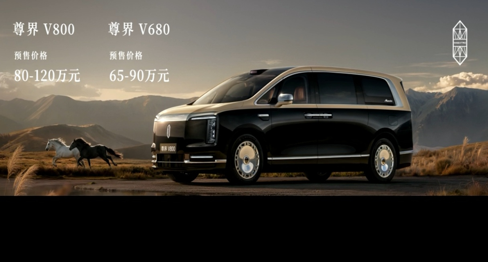 超豪华MPV！尊界V680/V800亮相并开启预售.