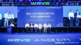 上海市政府宣布：上汽、宝马、滴滴获得上海首批智能网联汽车牌照