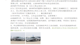 这家造车新势力被曝欠薪，利用员工办理信用贷后仍拖欠工资
