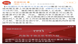 哪吒汽车被传赴港IPO！官方回应