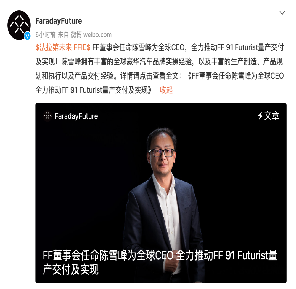 毕福康FF全球CEO职务被罢免！