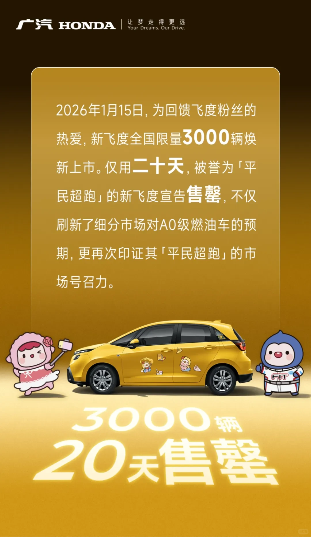 上市20天！新款飞度售罄