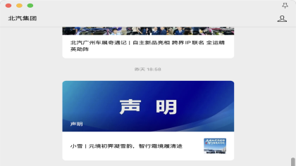 某企业应立即停止使用“北汽”！北汽集团声明