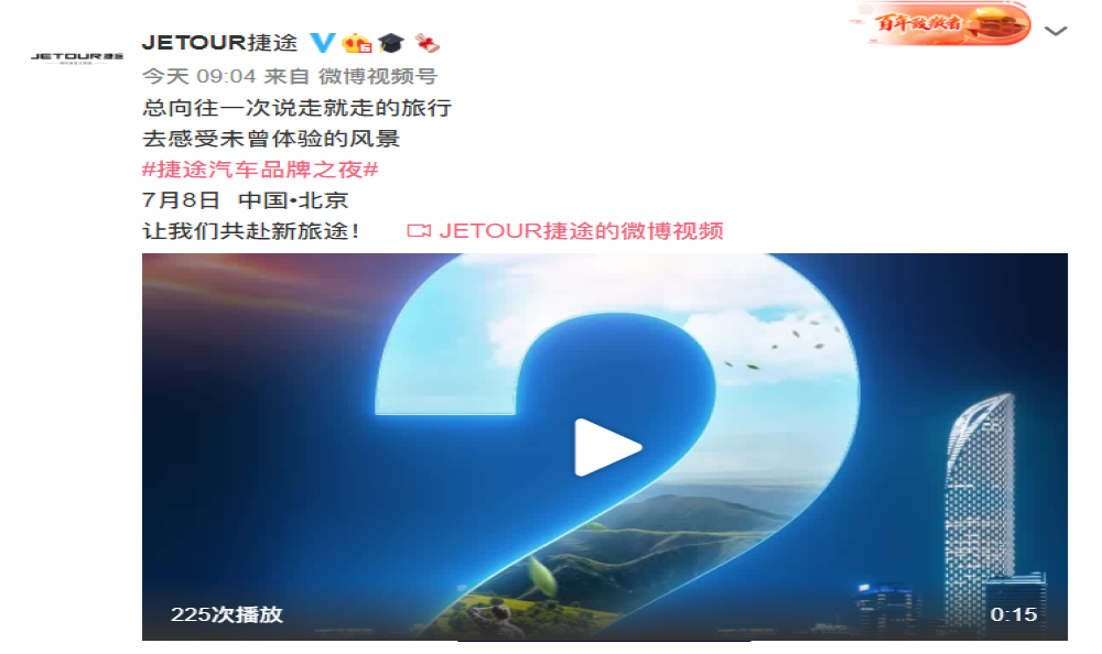 奇瑞捷途将“自立门户”，全新品牌LOGO曝光