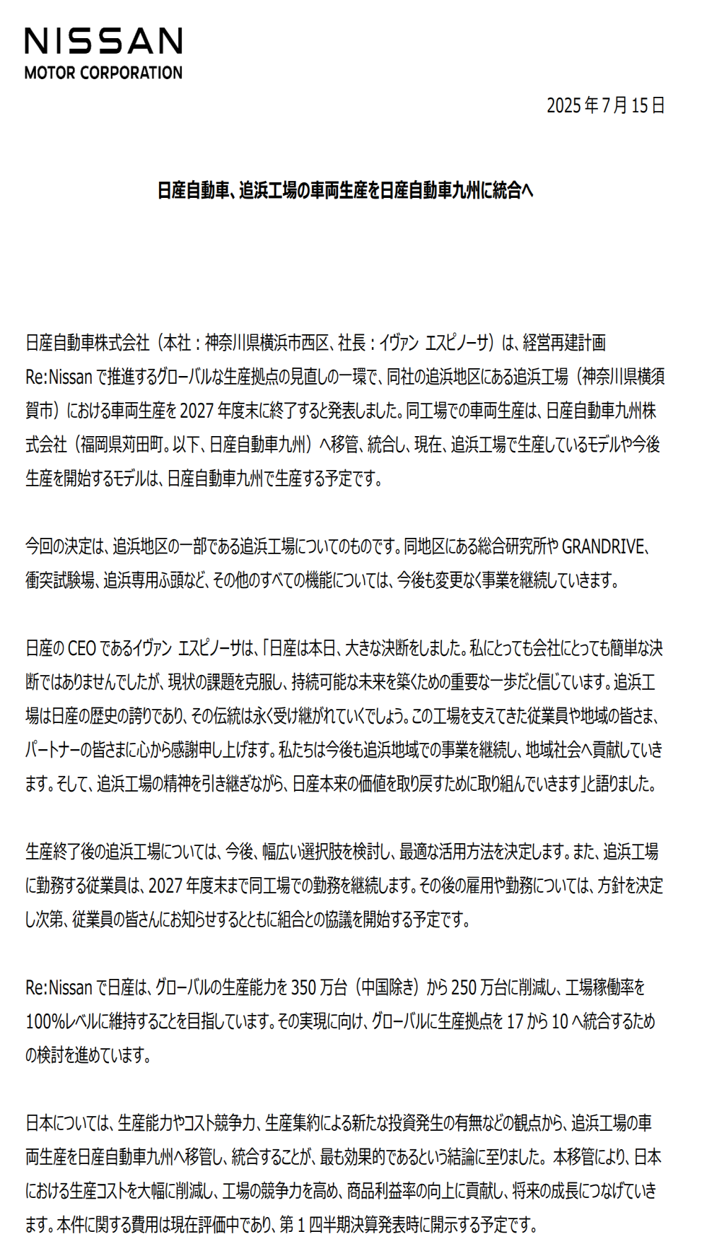 日产官宣！关闭奥帕马工厂