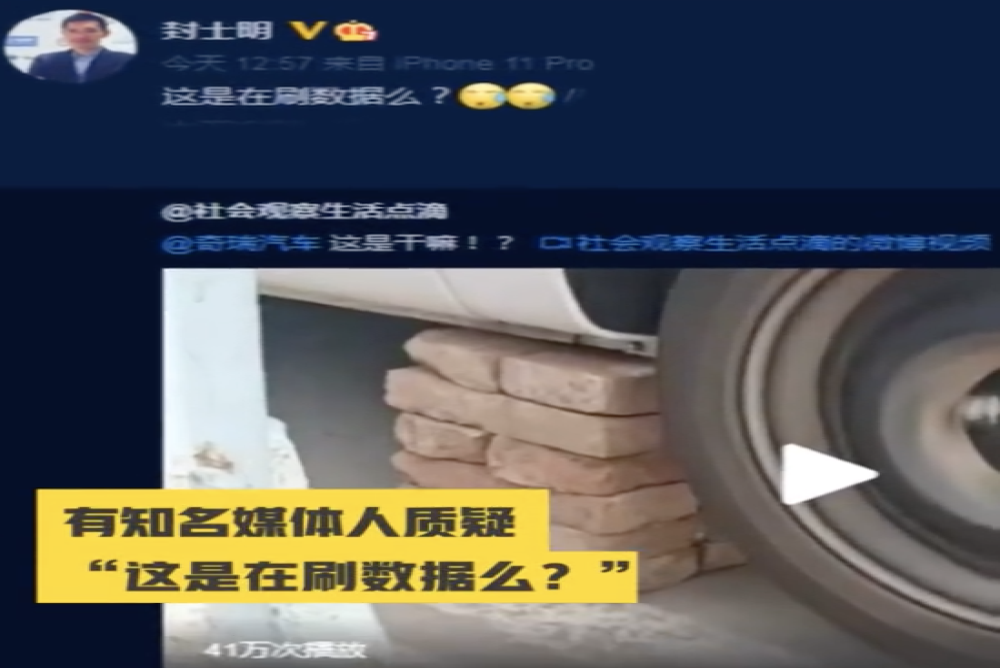 关于网传奇瑞新能源车辆“空跑”里程视频，官方已作出回应