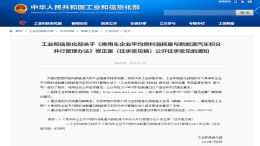 工信部发布双积分积分管理办法修正公开征求意见