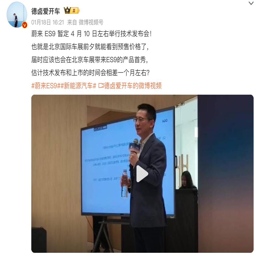 秦力洪：蔚来ES9将于4月发布