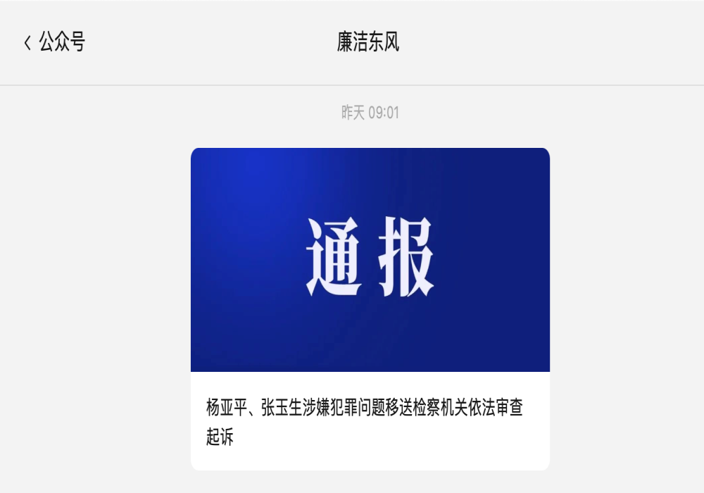 东风纪委通报：两高管涉嫌犯罪被查