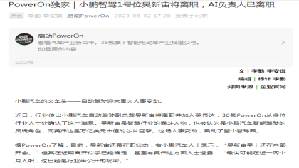 小鹏自动驾驶副总裁吴新宙离职！何小鹏回应