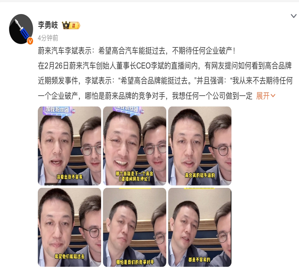 李斌：希望高合品牌能挺过去