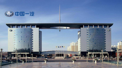 一汽轿车重大资产重组获国资委批复，或解决同业竞争问题