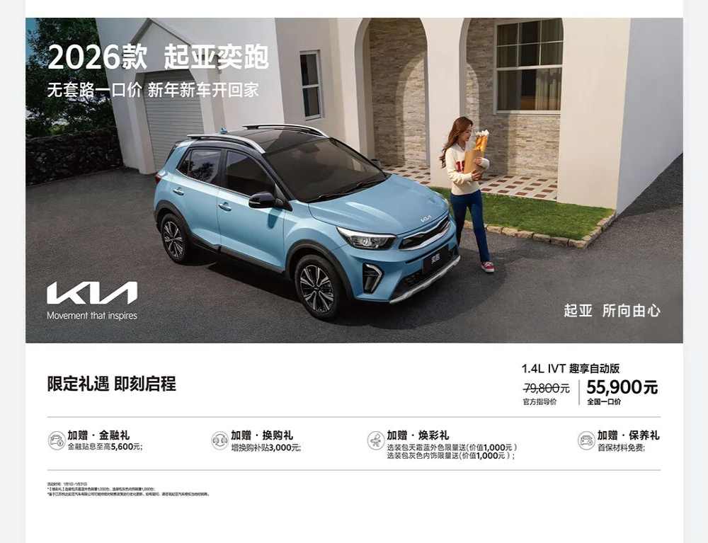 起亚奕跑K3车型全国一口价！最高降4.45万元