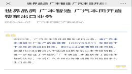 官方确认！广汽本田奥德赛出口日本
