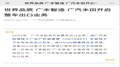 官方确认！广汽本田奥德赛出口日本