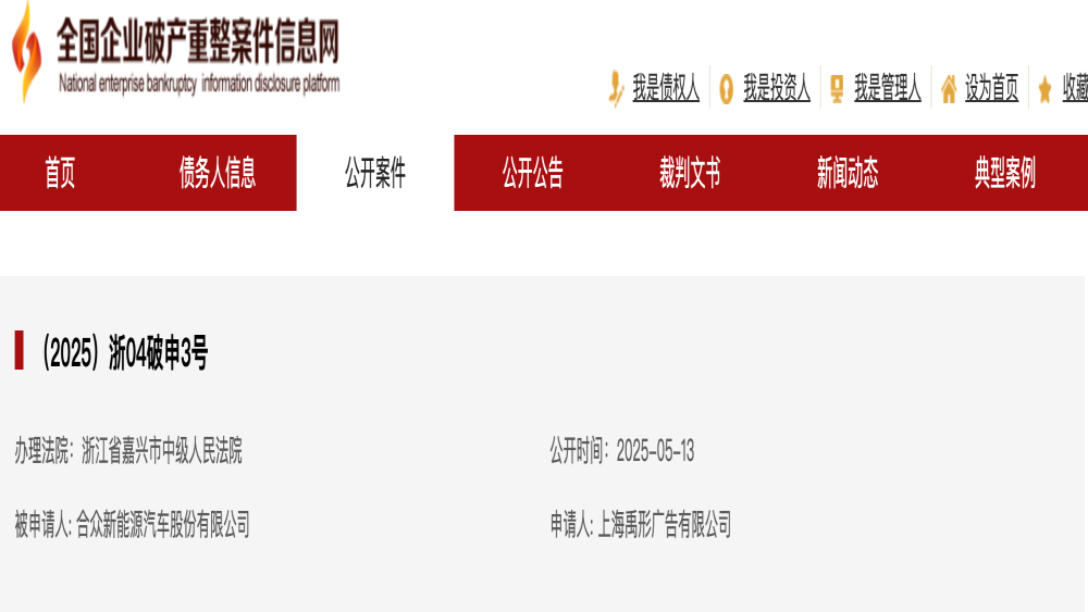 哪吒汽车被申请破产重组