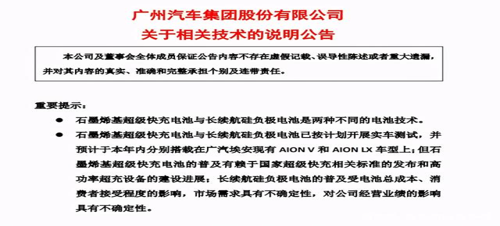 广汽回应超快充/长续航实为两种电池，遭车评人“怒评”