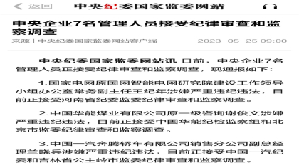 一汽奔腾销售分公司副总经理被查！