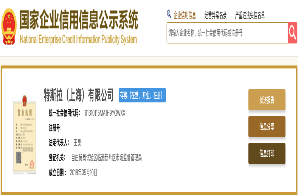 朱晓彤卸任特斯拉中国法人