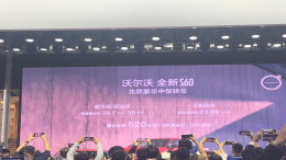 沃尔沃S60开启预售，28.7万起售价与S90仅差两千？