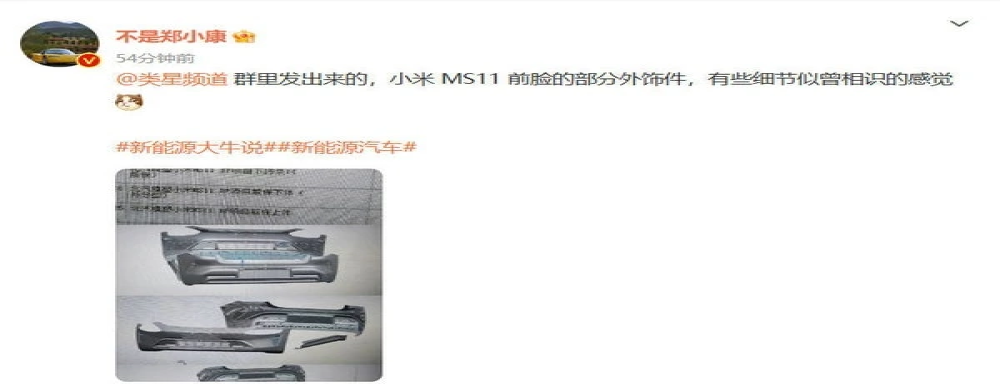 设计文件泄密！小米首款车型外观细节曝光
