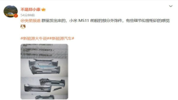 设计文件泄密！小米首款车型外观细节曝光