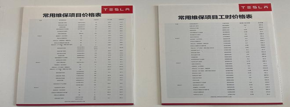 特斯拉全国统一维保价目表被公开，费用仅BBA品牌的一半