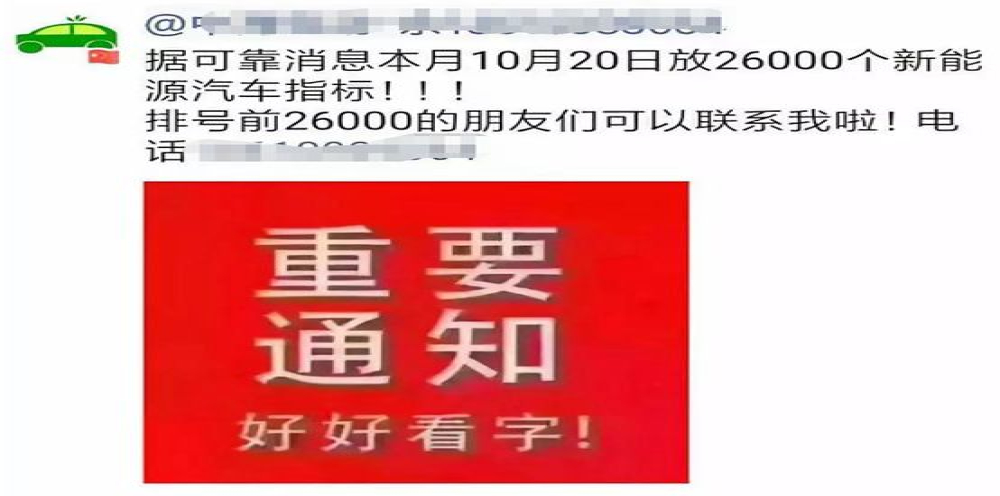 网曝北京将新增2.6万个新能源汽车指标