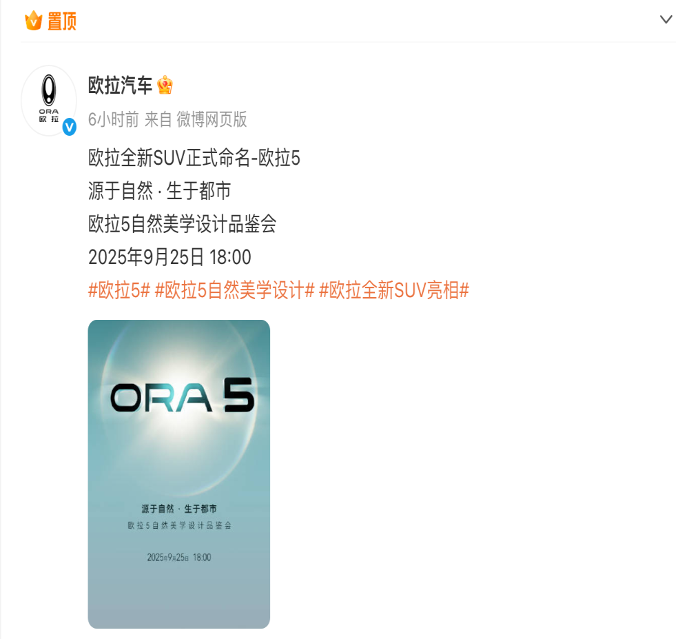 欧拉官宣！首款SUV命名为“欧拉5”