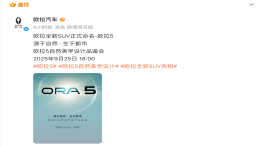 欧拉官宣！首款SUV命名为“欧拉5”