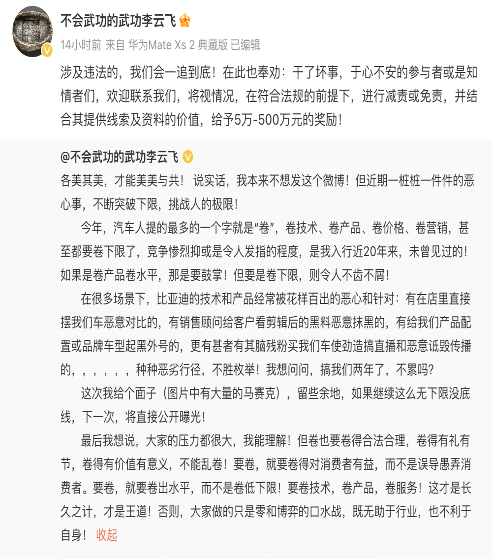 比亚迪公关总经理暗讽某车企：不断突破下限，挑战人的极限