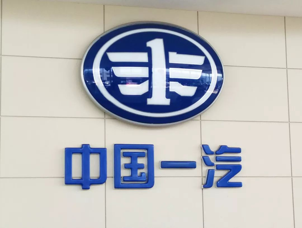 5月汽车销量！中国一汽5月销售整车344548辆，同比增长30.9%