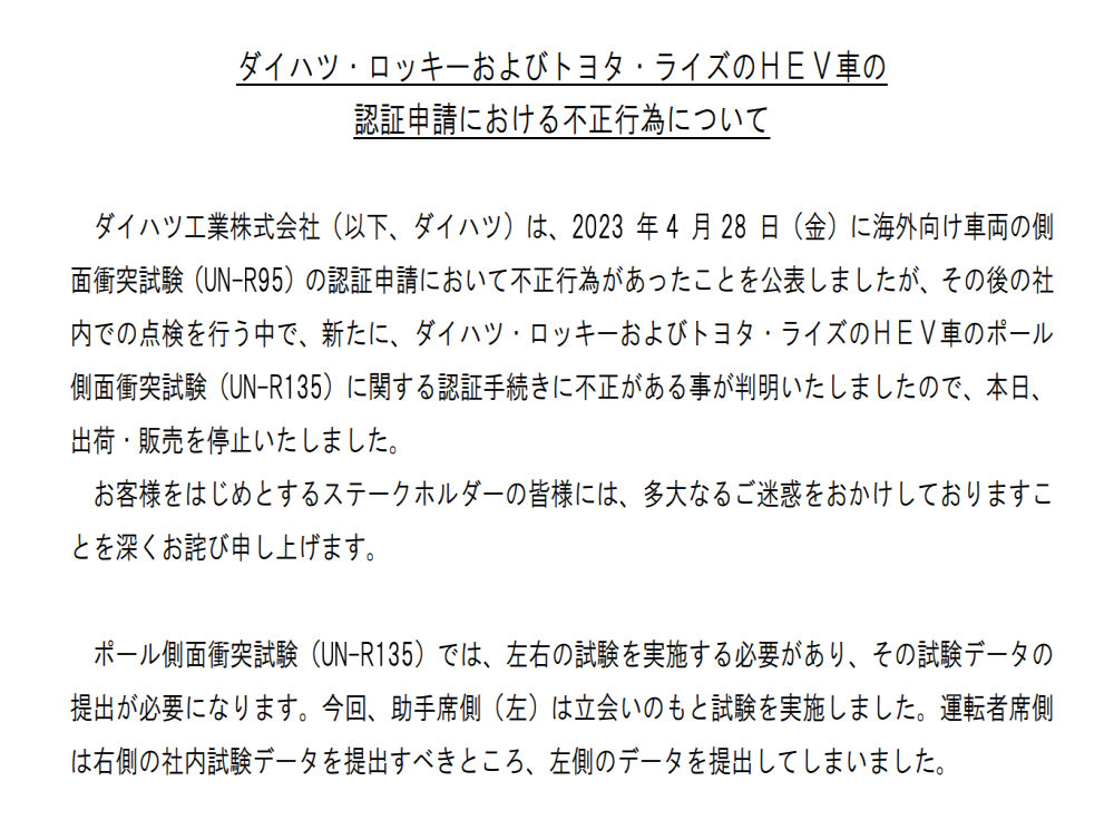 丰田子公司再次承认碰撞测试造假，