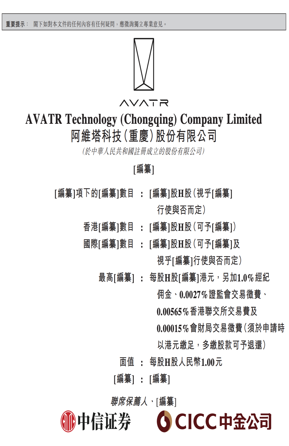 长安宁德时代华为联合打造！阿维塔赴港上市