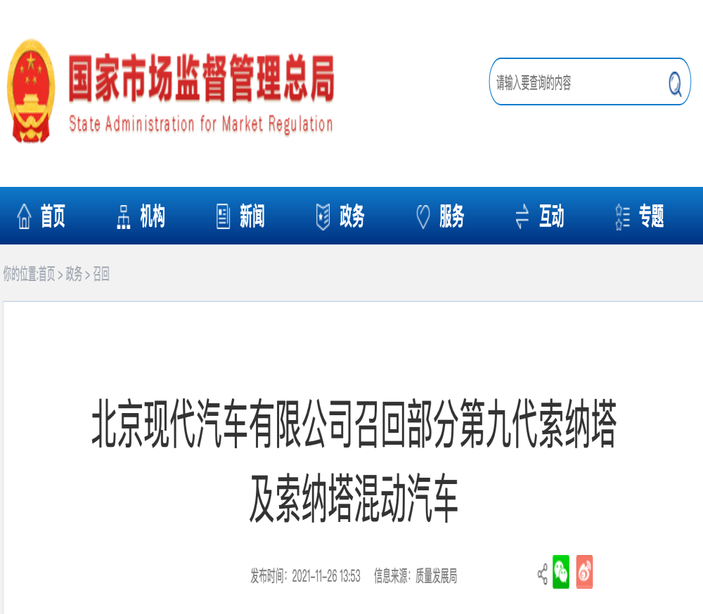 撞车风险大大提升！超8万辆北京现代索纳塔召回
