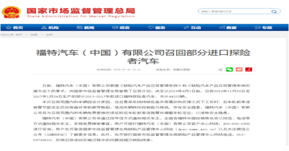 因产品设计缺陷，44333辆探险者被福特召回