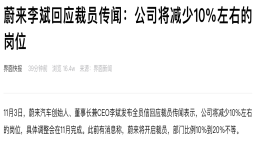 李斌确认裁员！