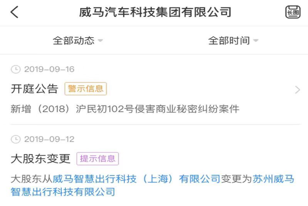 威马汽车股权变更，原大股东退出
